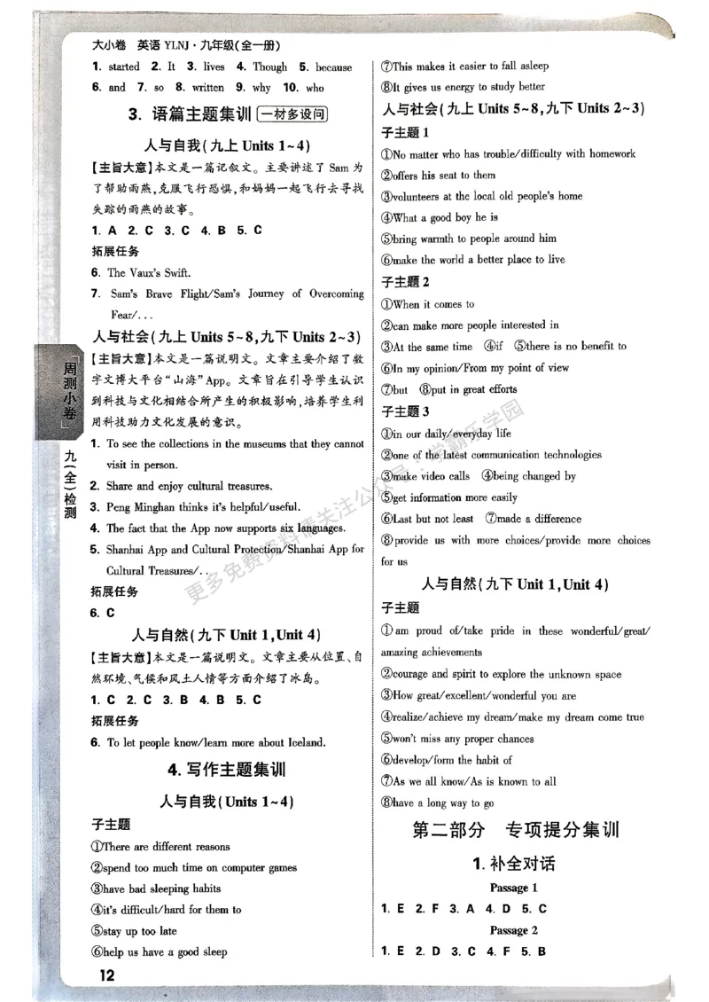 九年级全一册英语译林&mdash;&mdash;三合一参考答案_2026中考押题卷合集_2026新中考中考全科资料_2026版大小卷&bull;译林版英语&bull;9年级全一册(1)
