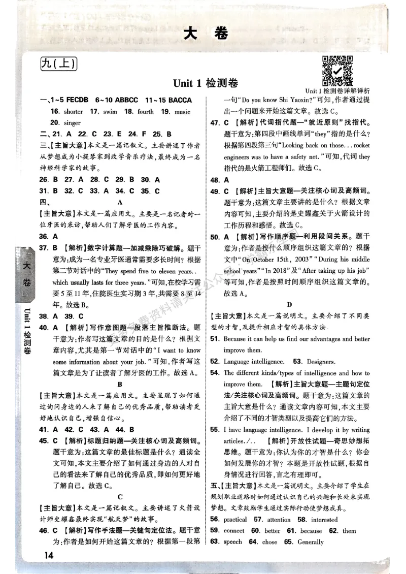 九年级全一册英语译林&mdash;&mdash;三合一参考答案_2026中考押题卷合集_2026新中考中考全科资料_2026版大小卷&bull;译林版英语&bull;9年级全一册(1)