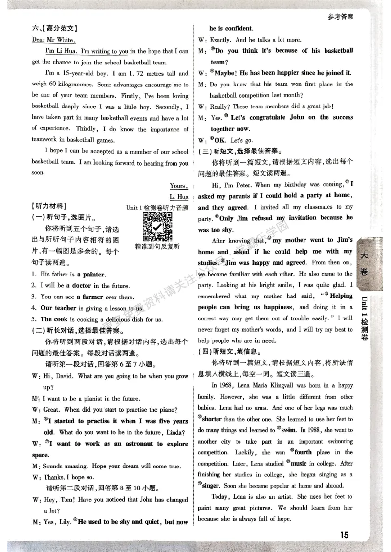 九年级全一册英语译林&mdash;&mdash;三合一参考答案_2026中考押题卷合集_2026新中考中考全科资料_2026版大小卷&bull;译林版英语&bull;9年级全一册(1)