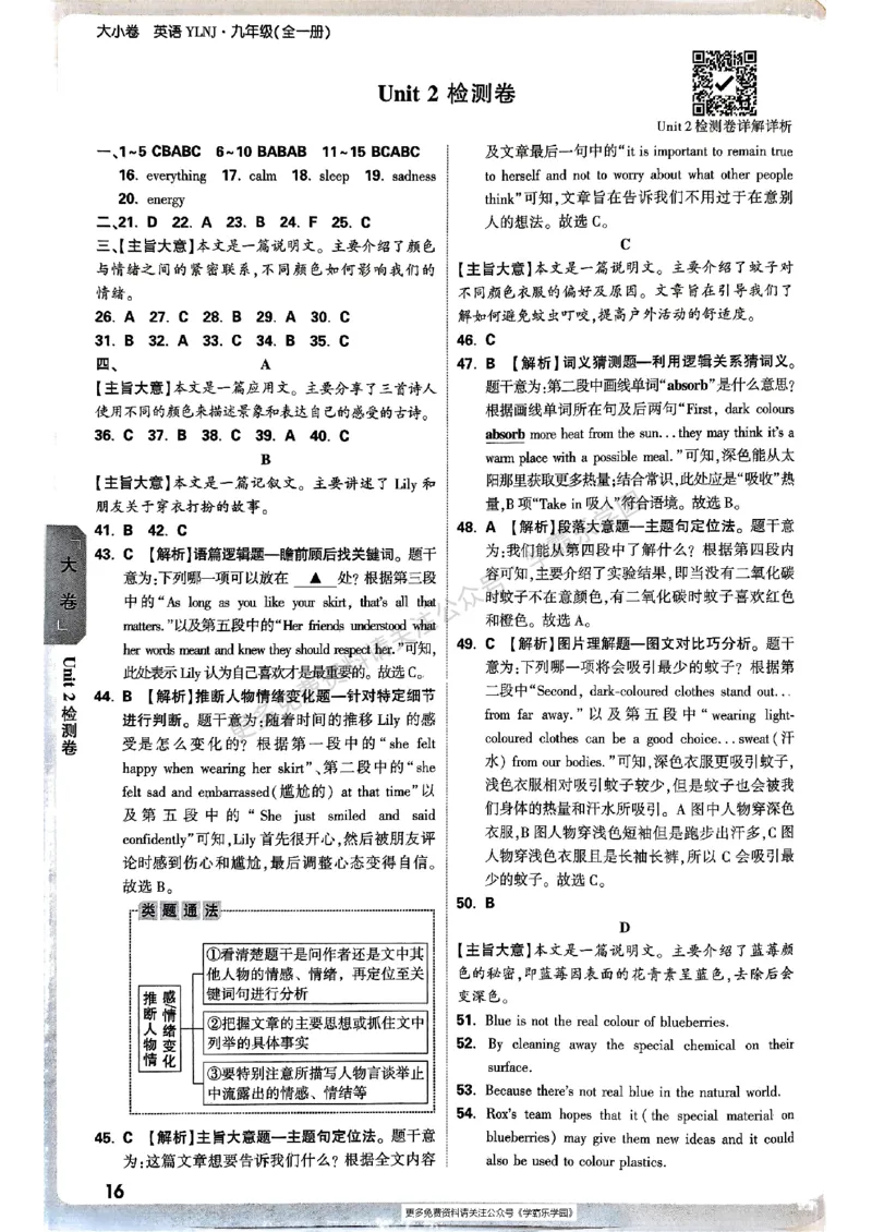 九年级全一册英语译林&mdash;&mdash;三合一参考答案_2026中考押题卷合集_2026新中考中考全科资料_2026版大小卷&bull;译林版英语&bull;9年级全一册(1)