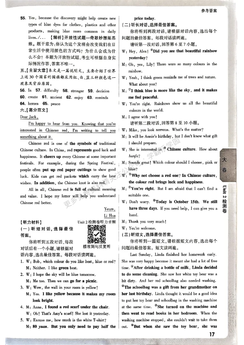 九年级全一册英语译林&mdash;&mdash;三合一参考答案_2026中考押题卷合集_2026新中考中考全科资料_2026版大小卷&bull;译林版英语&bull;9年级全一册(1)