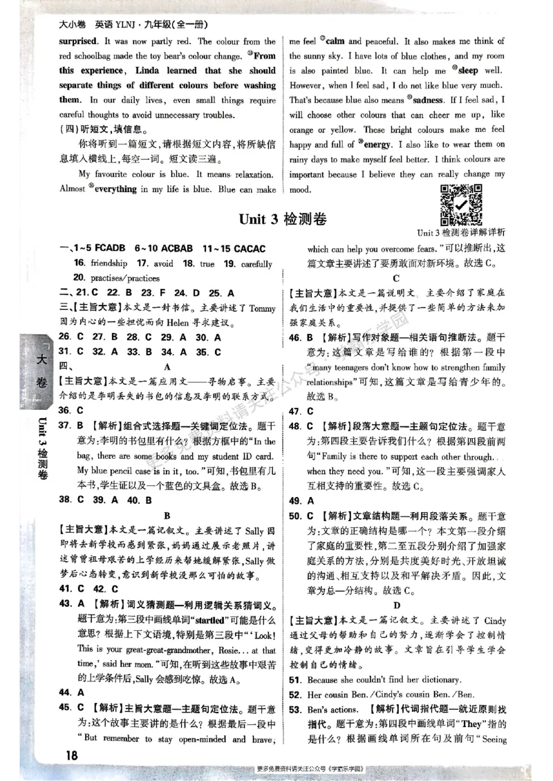 九年级全一册英语译林&mdash;&mdash;三合一参考答案_2026中考押题卷合集_2026新中考中考全科资料_2026版大小卷&bull;译林版英语&bull;9年级全一册(1)