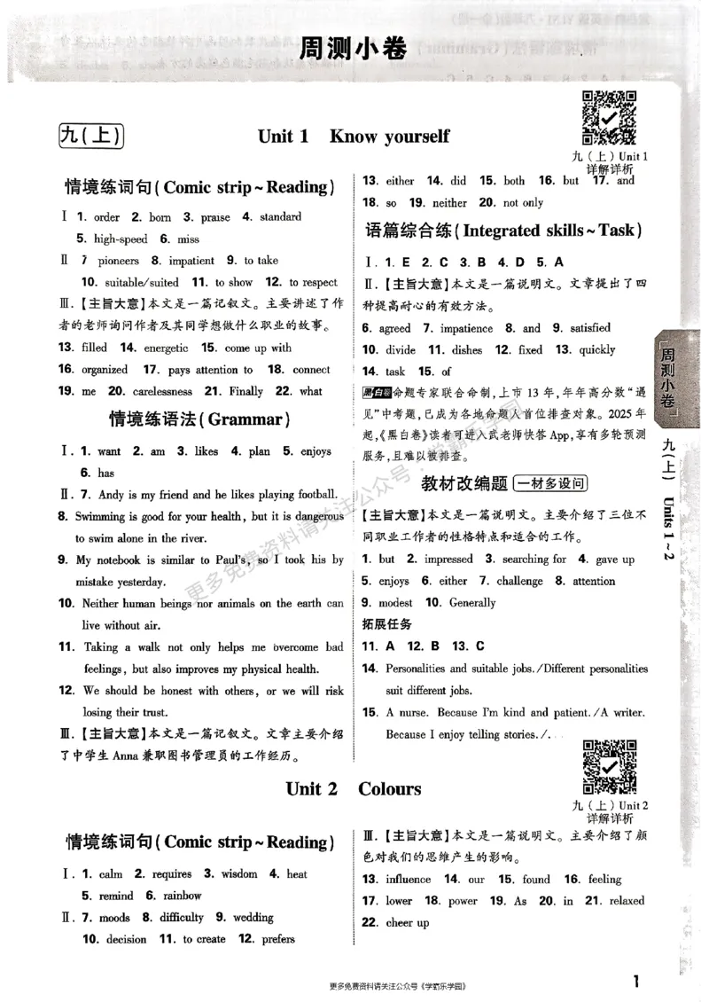 九年级全一册英语译林&mdash;&mdash;三合一参考答案_2026中考押题卷合集_2026新中考中考全科资料_2026版大小卷&bull;译林版英语&bull;9年级全一册(1)