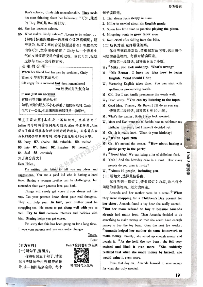 九年级全一册英语译林&mdash;&mdash;三合一参考答案_2026中考押题卷合集_2026新中考中考全科资料_2026版大小卷&bull;译林版英语&bull;9年级全一册(1)