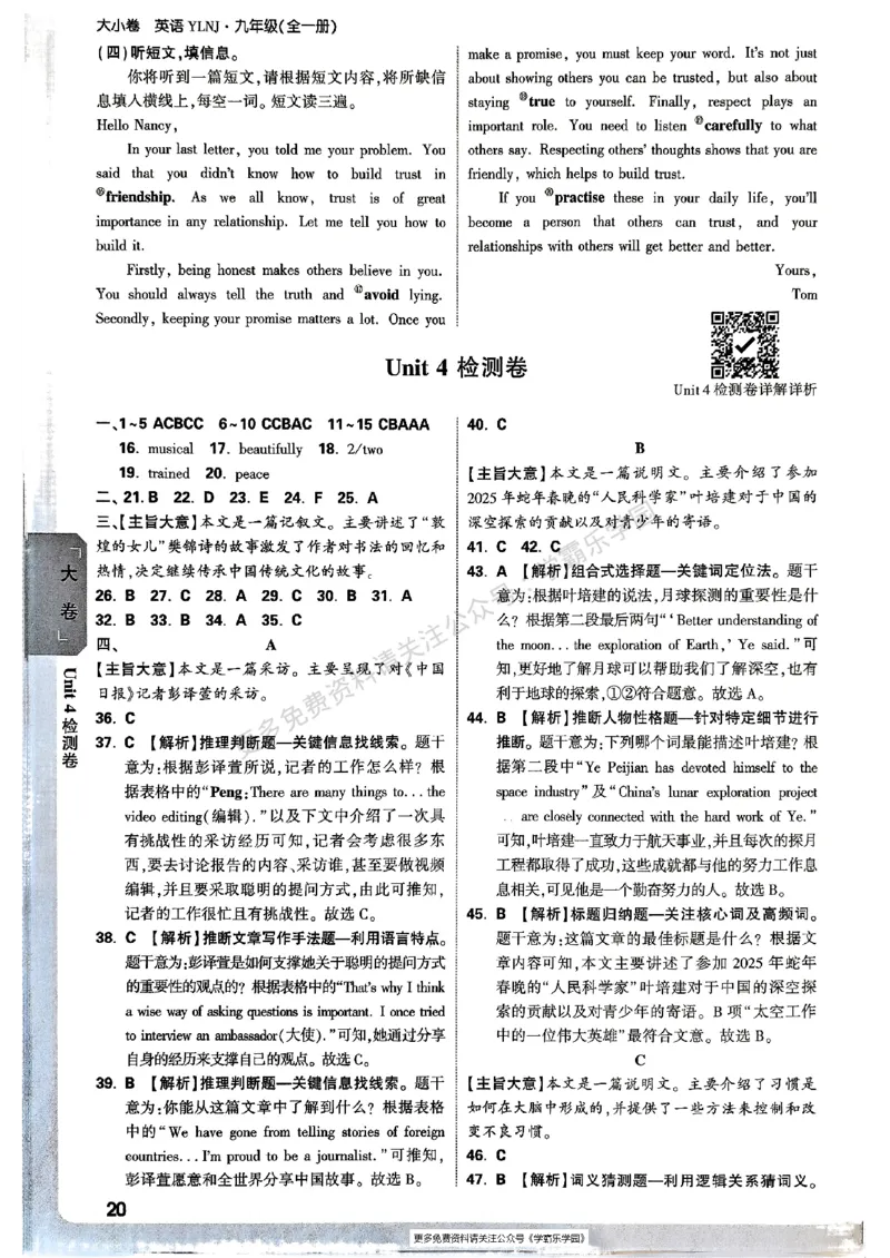 九年级全一册英语译林&mdash;&mdash;三合一参考答案_2026中考押题卷合集_2026新中考中考全科资料_2026版大小卷&bull;译林版英语&bull;9年级全一册(1)