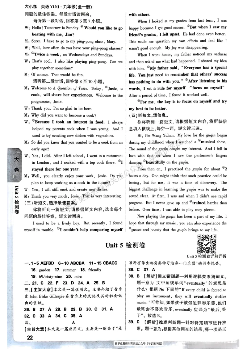 九年级全一册英语译林&mdash;&mdash;三合一参考答案_2026中考押题卷合集_2026新中考中考全科资料_2026版大小卷&bull;译林版英语&bull;9年级全一册(1)