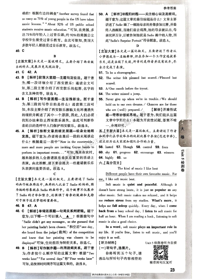 九年级全一册英语译林&mdash;&mdash;三合一参考答案_2026中考押题卷合集_2026新中考中考全科资料_2026版大小卷&bull;译林版英语&bull;9年级全一册(1)