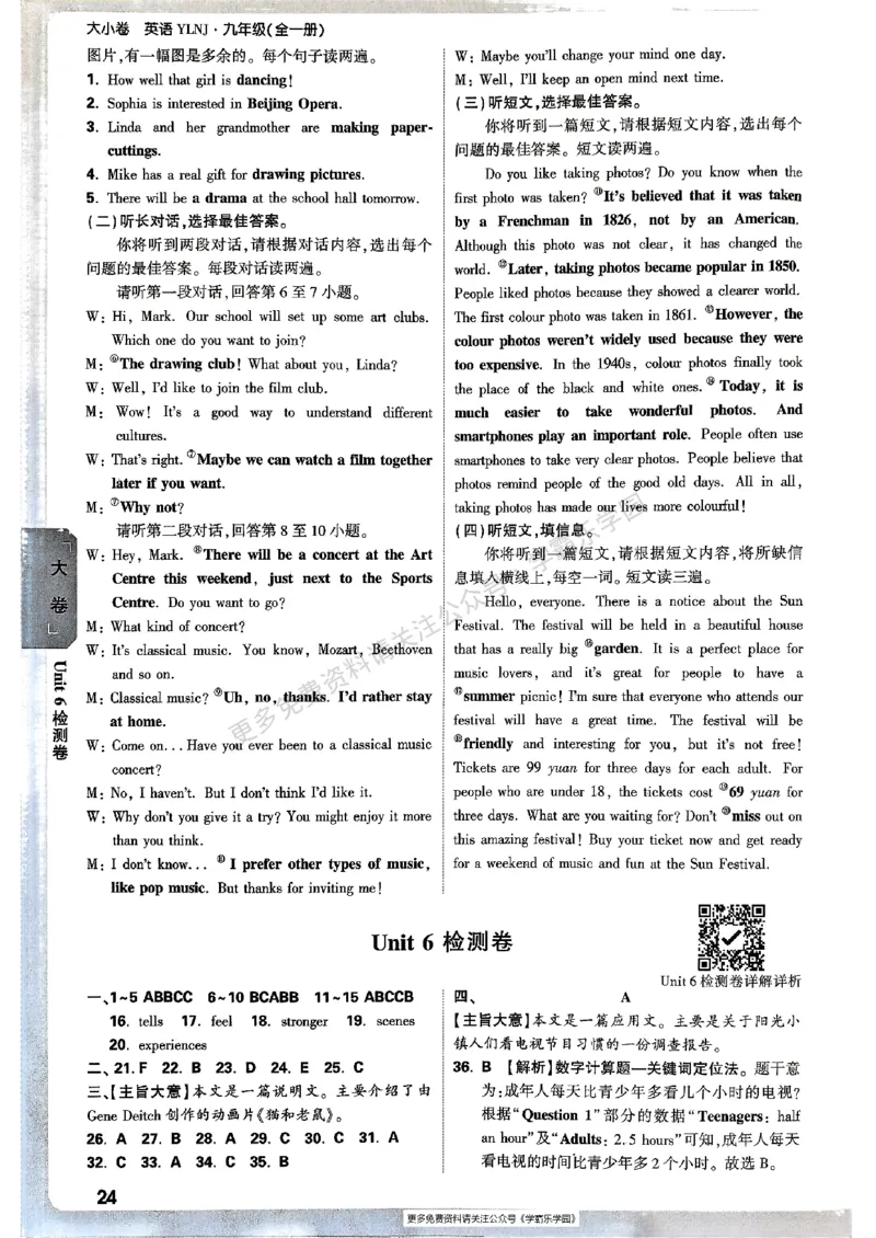 九年级全一册英语译林&mdash;&mdash;三合一参考答案_2026中考押题卷合集_2026新中考中考全科资料_2026版大小卷&bull;译林版英语&bull;9年级全一册(1)
