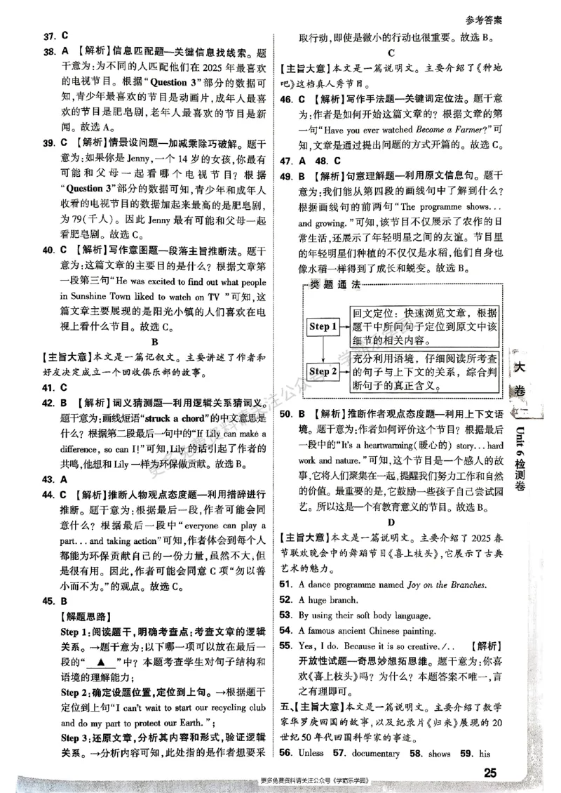 九年级全一册英语译林&mdash;&mdash;三合一参考答案_2026中考押题卷合集_2026新中考中考全科资料_2026版大小卷&bull;译林版英语&bull;9年级全一册(1)