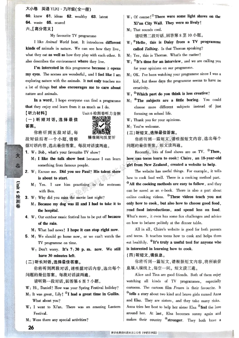 九年级全一册英语译林&mdash;&mdash;三合一参考答案_2026中考押题卷合集_2026新中考中考全科资料_2026版大小卷&bull;译林版英语&bull;9年级全一册(1)