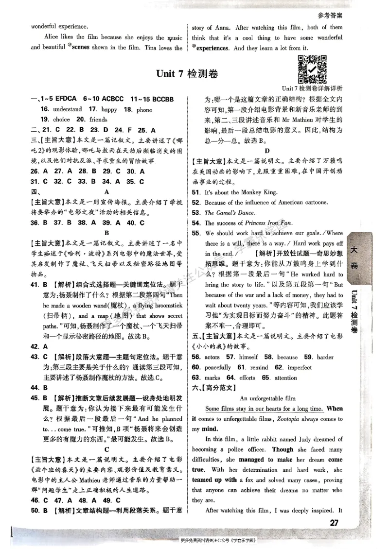 九年级全一册英语译林&mdash;&mdash;三合一参考答案_2026中考押题卷合集_2026新中考中考全科资料_2026版大小卷&bull;译林版英语&bull;9年级全一册(1)