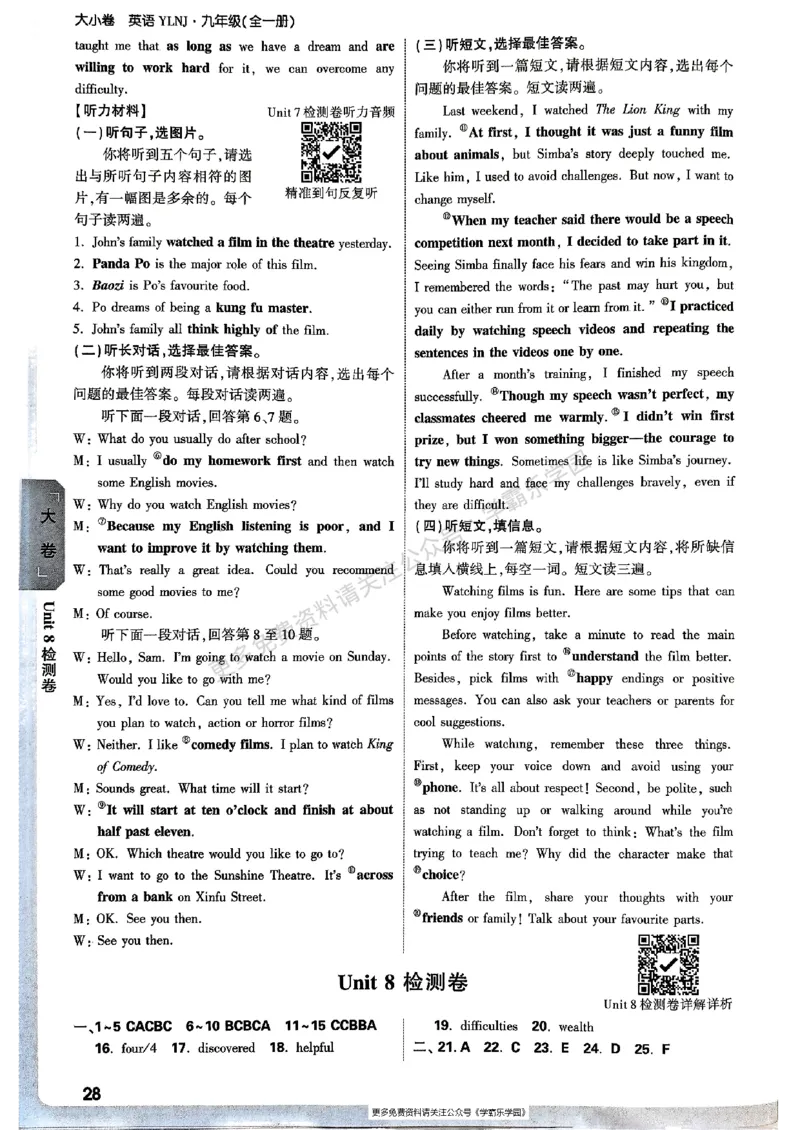 九年级全一册英语译林&mdash;&mdash;三合一参考答案_2026中考押题卷合集_2026新中考中考全科资料_2026版大小卷&bull;译林版英语&bull;9年级全一册(1)