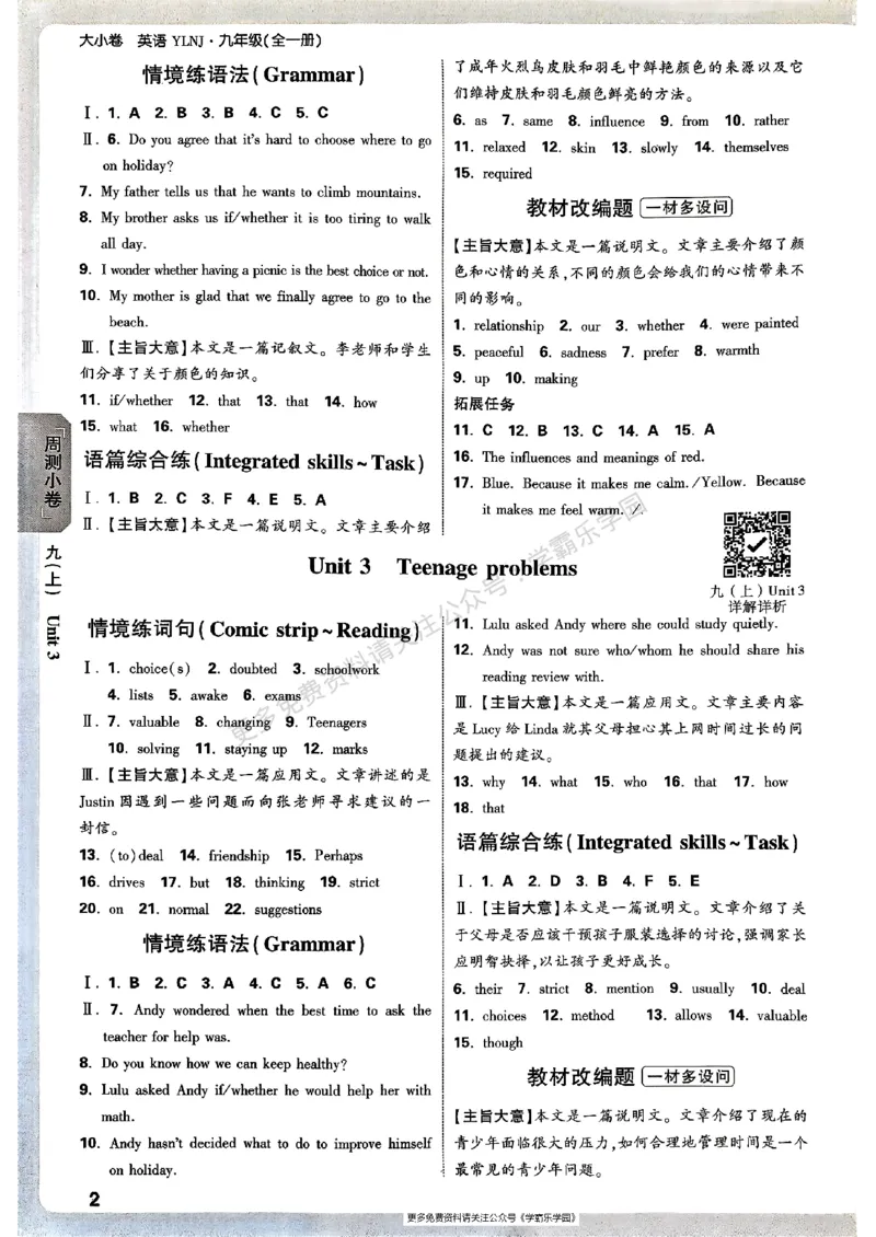 九年级全一册英语译林&mdash;&mdash;三合一参考答案_2026中考押题卷合集_2026新中考中考全科资料_2026版大小卷&bull;译林版英语&bull;9年级全一册(1)