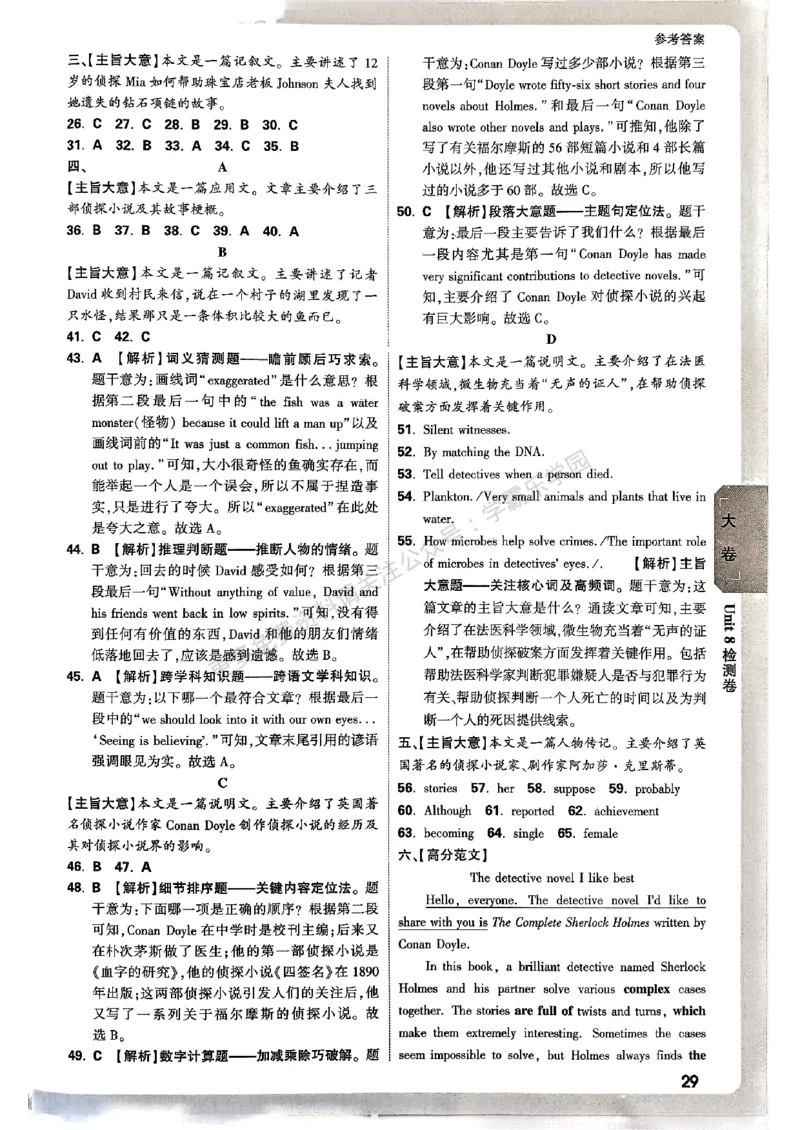九年级全一册英语译林&mdash;&mdash;三合一参考答案_2026中考押题卷合集_2026新中考中考全科资料_2026版大小卷&bull;译林版英语&bull;9年级全一册(1)