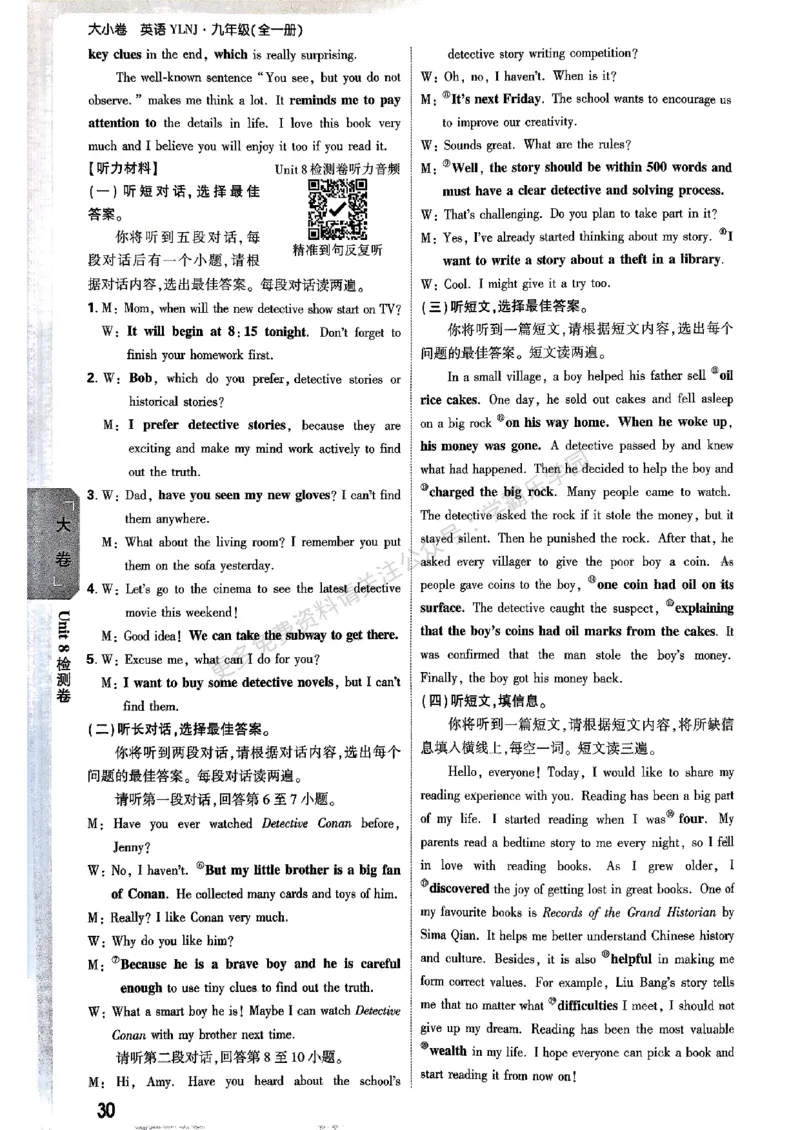 九年级全一册英语译林&mdash;&mdash;三合一参考答案_2026中考押题卷合集_2026新中考中考全科资料_2026版大小卷&bull;译林版英语&bull;9年级全一册(1)