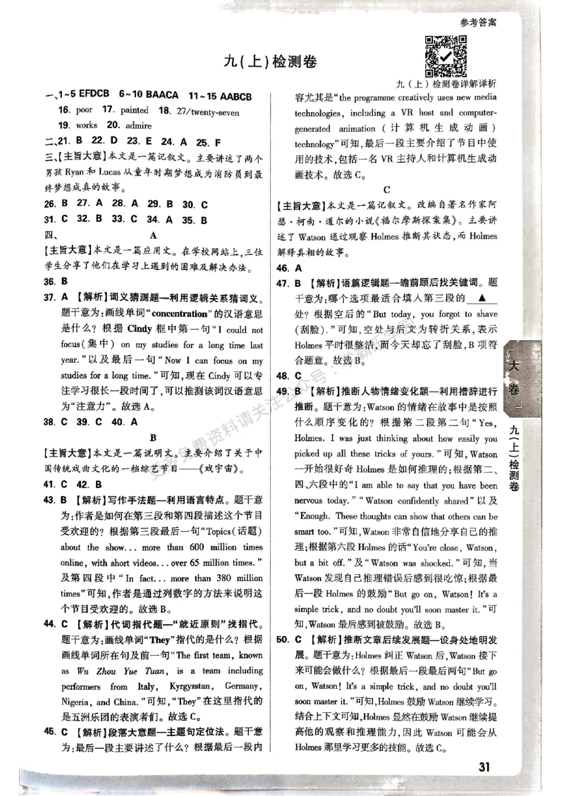 九年级全一册英语译林&mdash;&mdash;三合一参考答案_2026中考押题卷合集_2026新中考中考全科资料_2026版大小卷&bull;译林版英语&bull;9年级全一册(1)