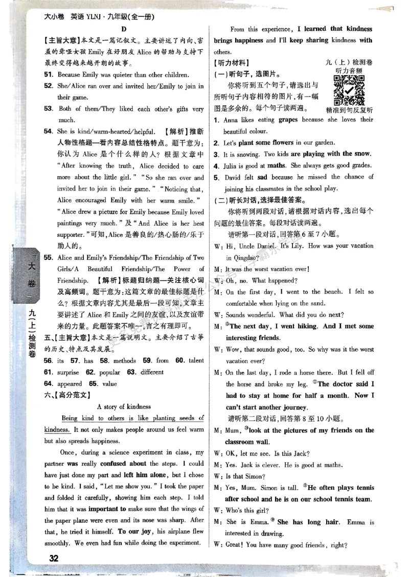 九年级全一册英语译林&mdash;&mdash;三合一参考答案_2026中考押题卷合集_2026新中考中考全科资料_2026版大小卷&bull;译林版英语&bull;9年级全一册(1)