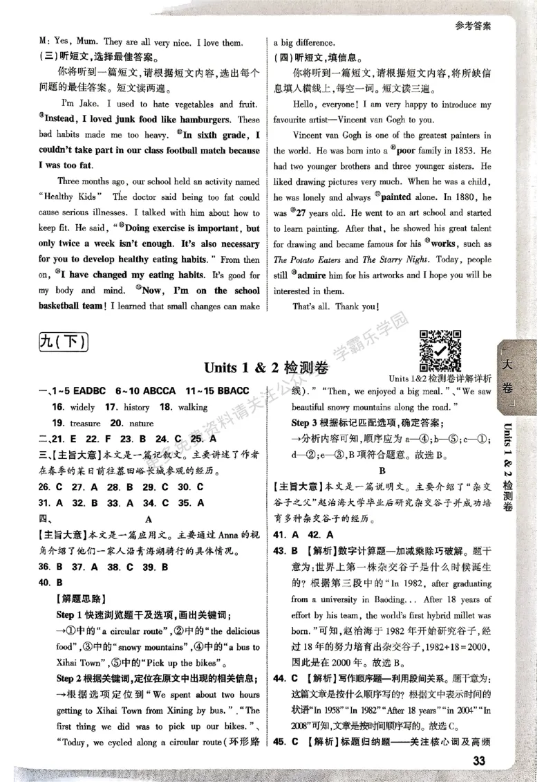 九年级全一册英语译林&mdash;&mdash;三合一参考答案_2026中考押题卷合集_2026新中考中考全科资料_2026版大小卷&bull;译林版英语&bull;9年级全一册(1)