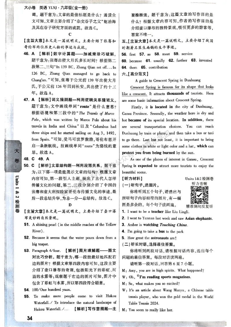 九年级全一册英语译林&mdash;&mdash;三合一参考答案_2026中考押题卷合集_2026新中考中考全科资料_2026版大小卷&bull;译林版英语&bull;9年级全一册(1)