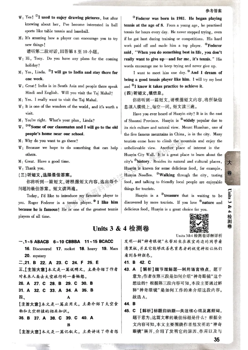 九年级全一册英语译林&mdash;&mdash;三合一参考答案_2026中考押题卷合集_2026新中考中考全科资料_2026版大小卷&bull;译林版英语&bull;9年级全一册(1)