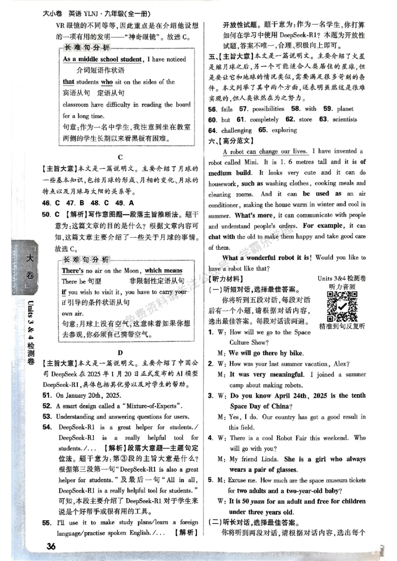 九年级全一册英语译林&mdash;&mdash;三合一参考答案_2026中考押题卷合集_2026新中考中考全科资料_2026版大小卷&bull;译林版英语&bull;9年级全一册(1)