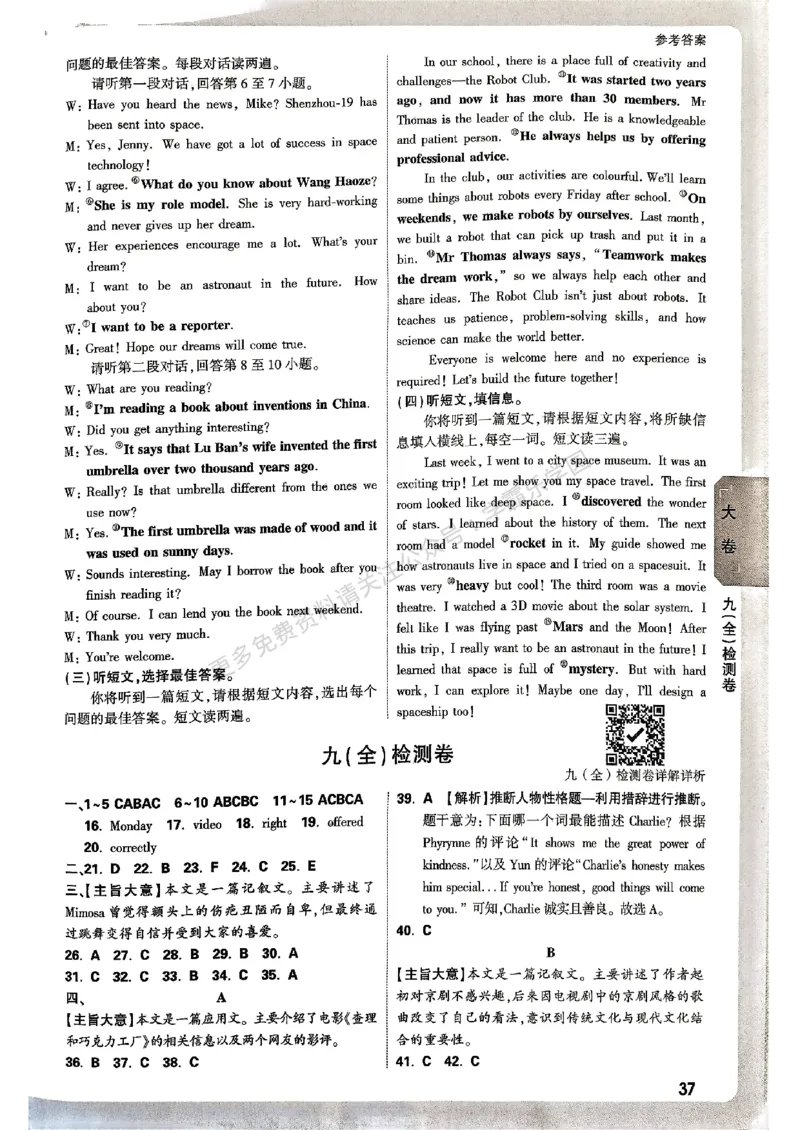 九年级全一册英语译林&mdash;&mdash;三合一参考答案_2026中考押题卷合集_2026新中考中考全科资料_2026版大小卷&bull;译林版英语&bull;9年级全一册(1)