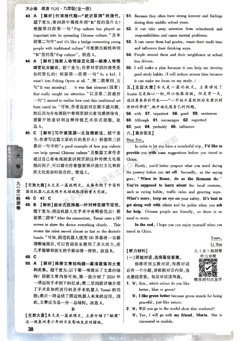 九年级全一册英语译林&mdash;&mdash;三合一参考答案_2026中考押题卷合集_2026新中考中考全科资料_2026版大小卷&bull;译林版英语&bull;9年级全一册(1)