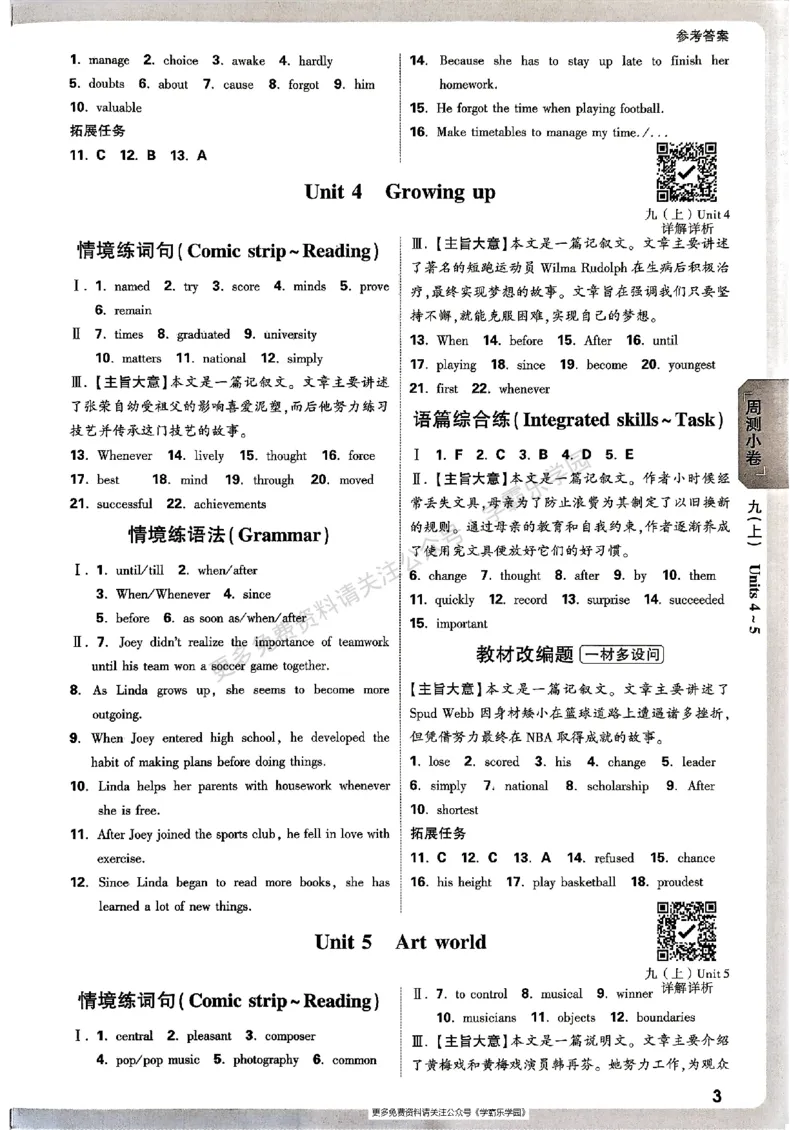九年级全一册英语译林&mdash;&mdash;三合一参考答案_2026中考押题卷合集_2026新中考中考全科资料_2026版大小卷&bull;译林版英语&bull;9年级全一册(1)