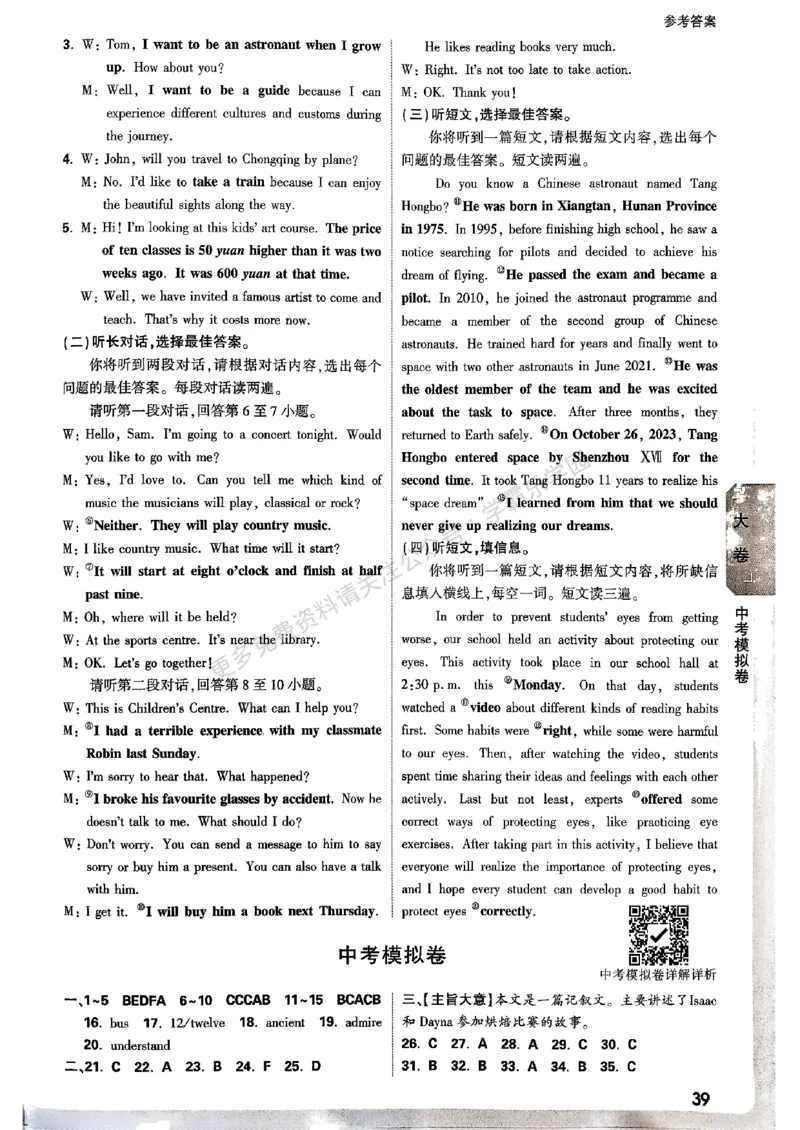 九年级全一册英语译林&mdash;&mdash;三合一参考答案_2026中考押题卷合集_2026新中考中考全科资料_2026版大小卷&bull;译林版英语&bull;9年级全一册(1)