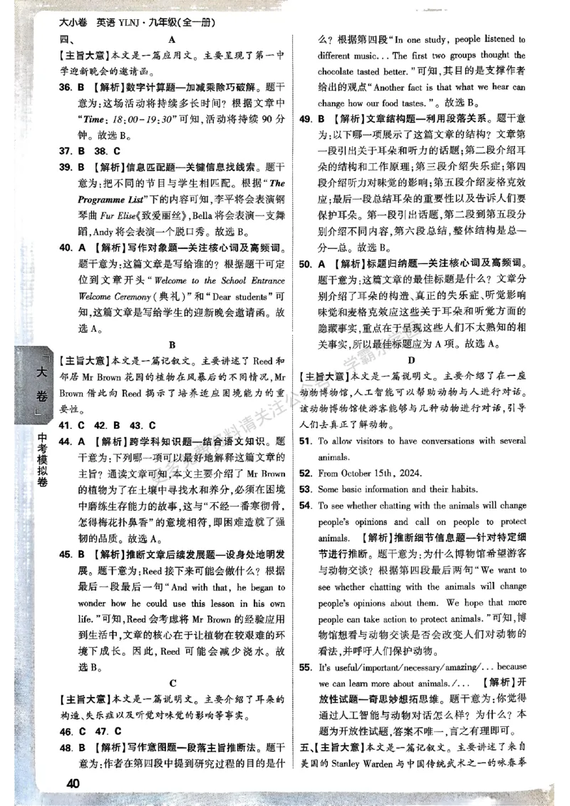 九年级全一册英语译林&mdash;&mdash;三合一参考答案_2026中考押题卷合集_2026新中考中考全科资料_2026版大小卷&bull;译林版英语&bull;9年级全一册(1)