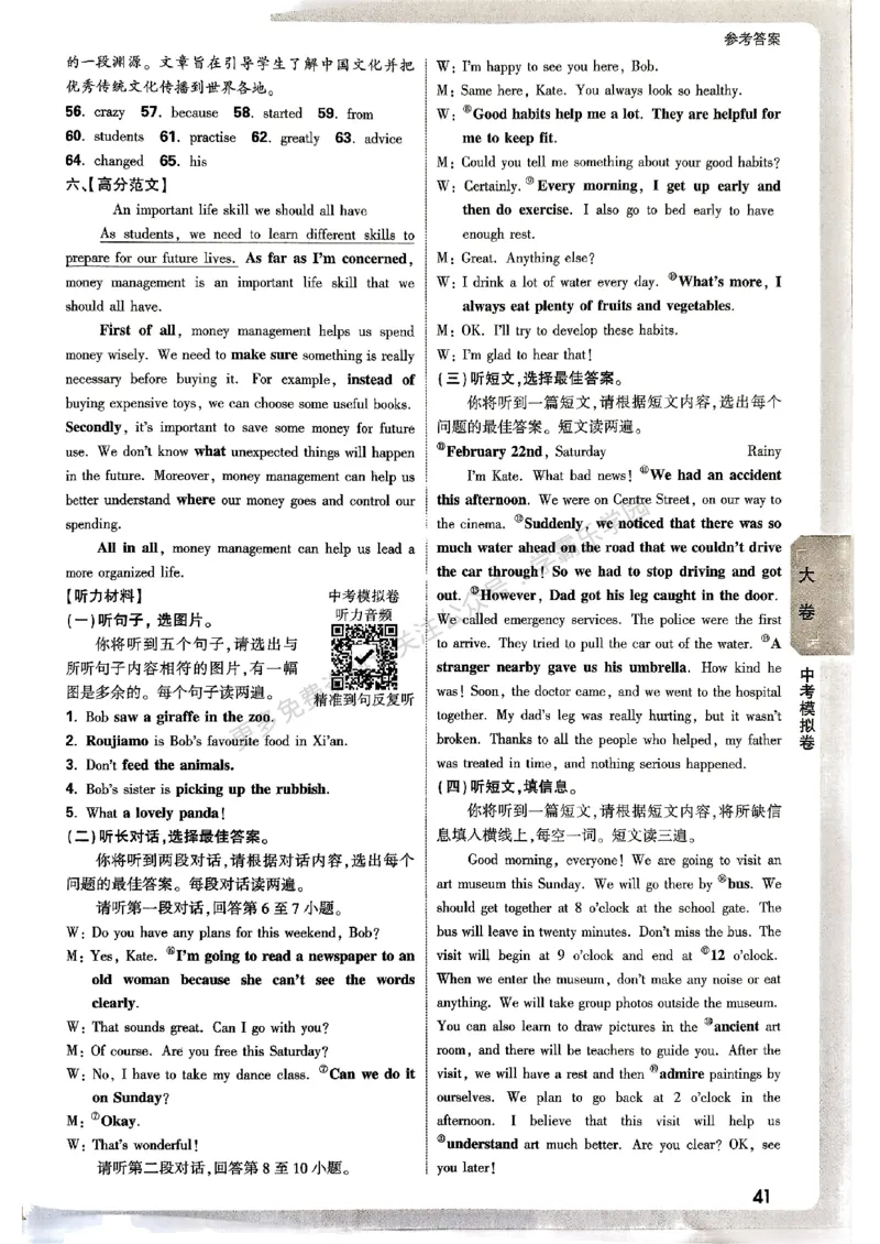 九年级全一册英语译林&mdash;&mdash;三合一参考答案_2026中考押题卷合集_2026新中考中考全科资料_2026版大小卷&bull;译林版英语&bull;9年级全一册(1)