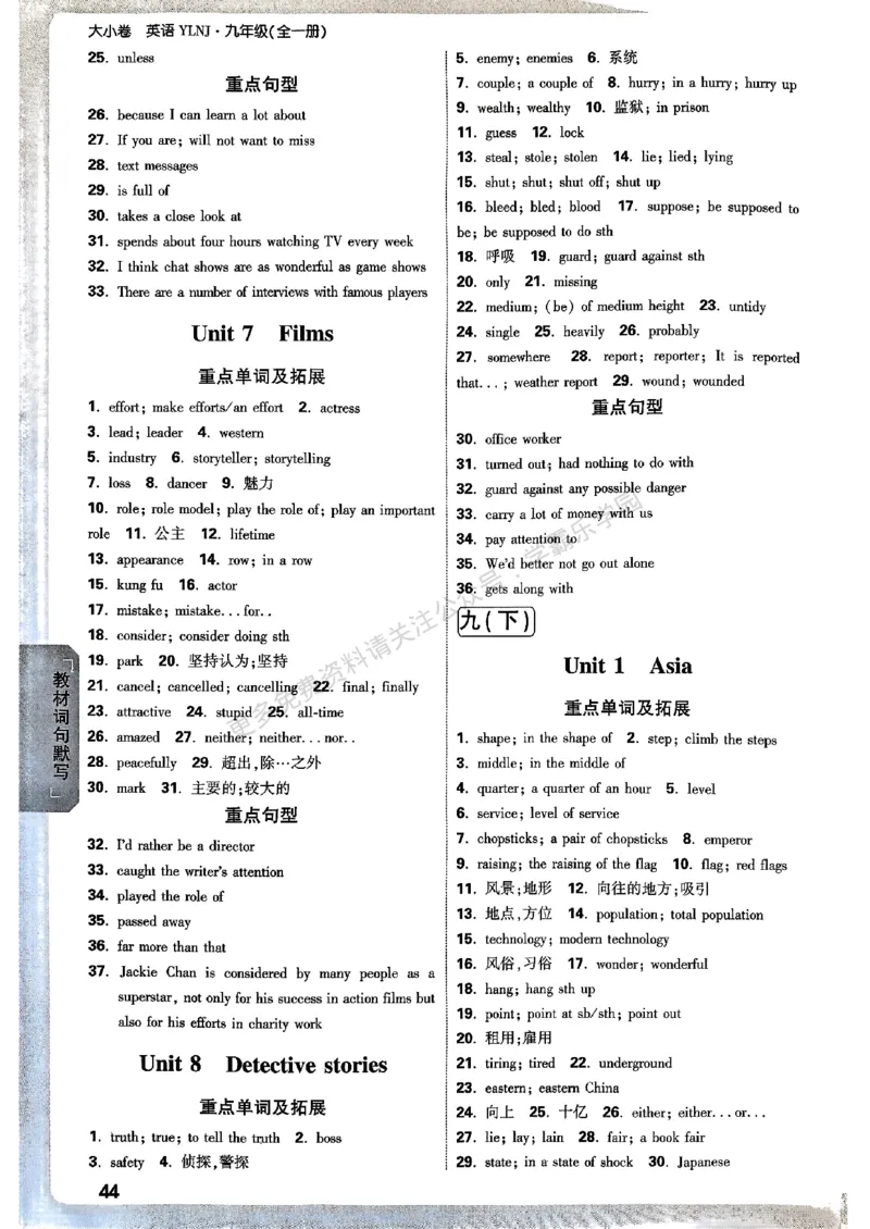 九年级全一册英语译林&mdash;&mdash;三合一参考答案_2026中考押题卷合集_2026新中考中考全科资料_2026版大小卷&bull;译林版英语&bull;9年级全一册(1)