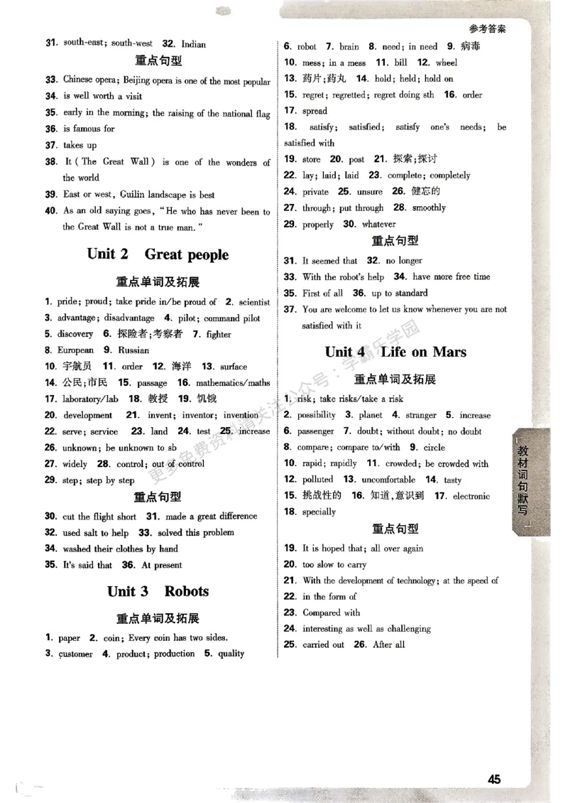 九年级全一册英语译林&mdash;&mdash;三合一参考答案_2026中考押题卷合集_2026新中考中考全科资料_2026版大小卷&bull;译林版英语&bull;9年级全一册(1)