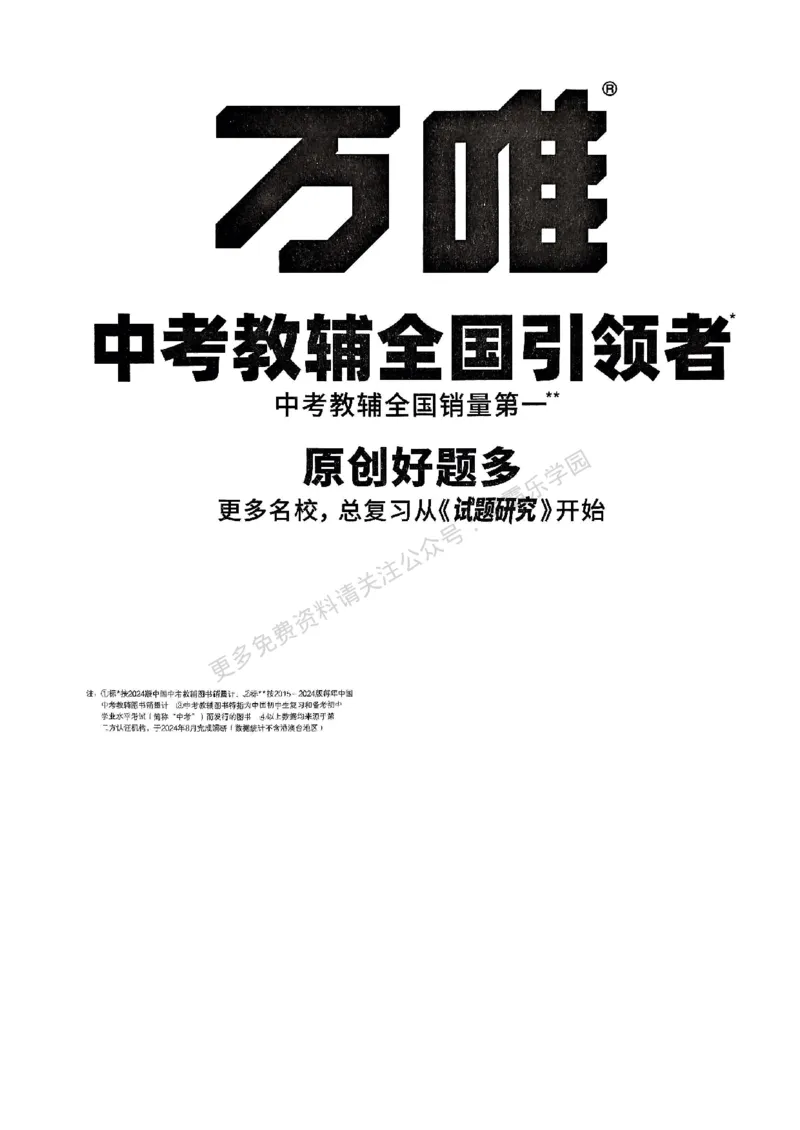 九年级全一册英语译林&mdash;&mdash;三合一参考答案_2026中考押题卷合集_2026新中考中考全科资料_2026版大小卷&bull;译林版英语&bull;9年级全一册(1)