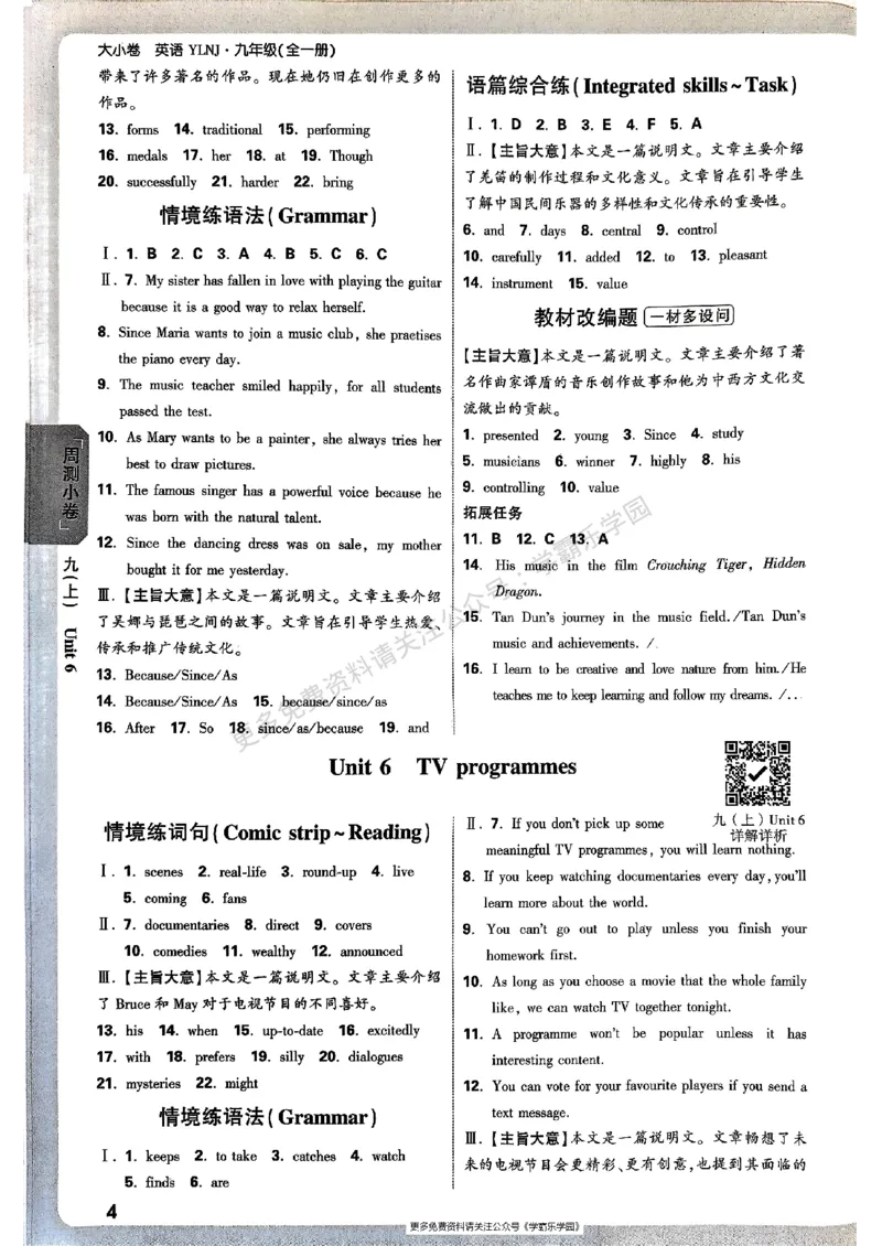 九年级全一册英语译林&mdash;&mdash;三合一参考答案_2026中考押题卷合集_2026新中考中考全科资料_2026版大小卷&bull;译林版英语&bull;9年级全一册(1)