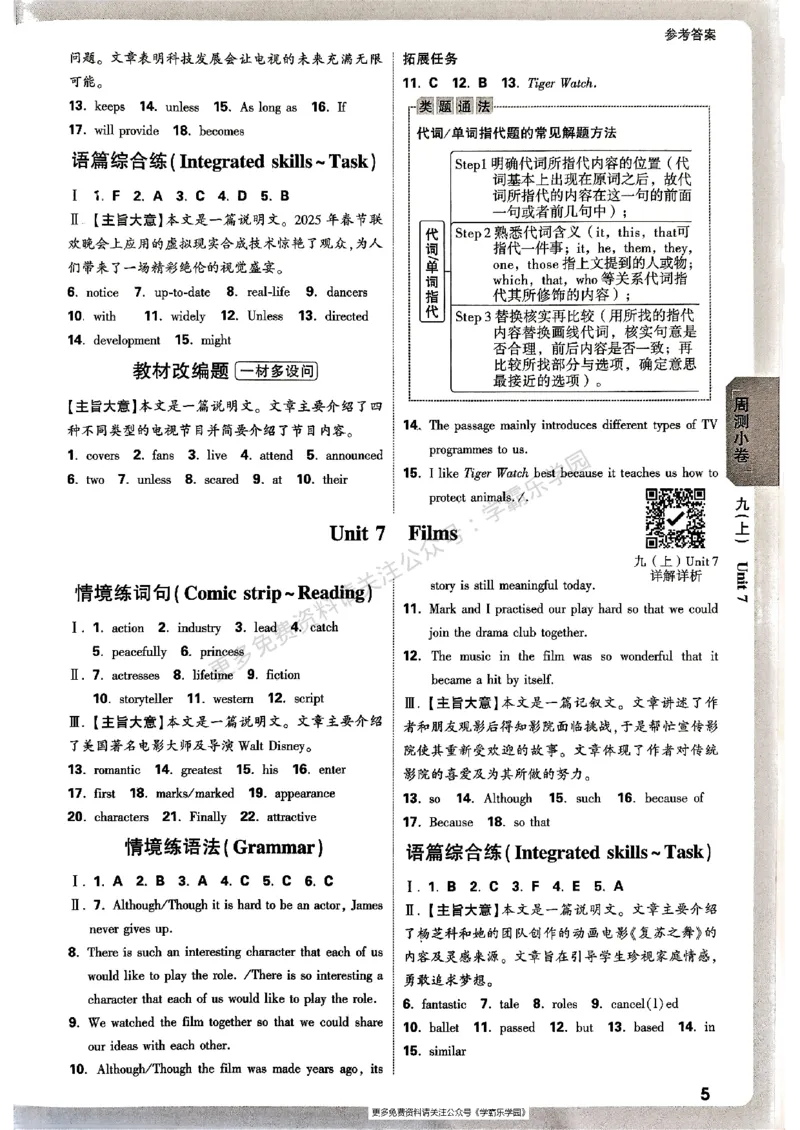 九年级全一册英语译林&mdash;&mdash;三合一参考答案_2026中考押题卷合集_2026新中考中考全科资料_2026版大小卷&bull;译林版英语&bull;9年级全一册(1)