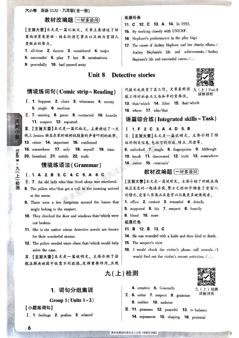 九年级全一册英语译林&mdash;&mdash;三合一参考答案_2026中考押题卷合集_2026新中考中考全科资料_2026版大小卷&bull;译林版英语&bull;9年级全一册(1)