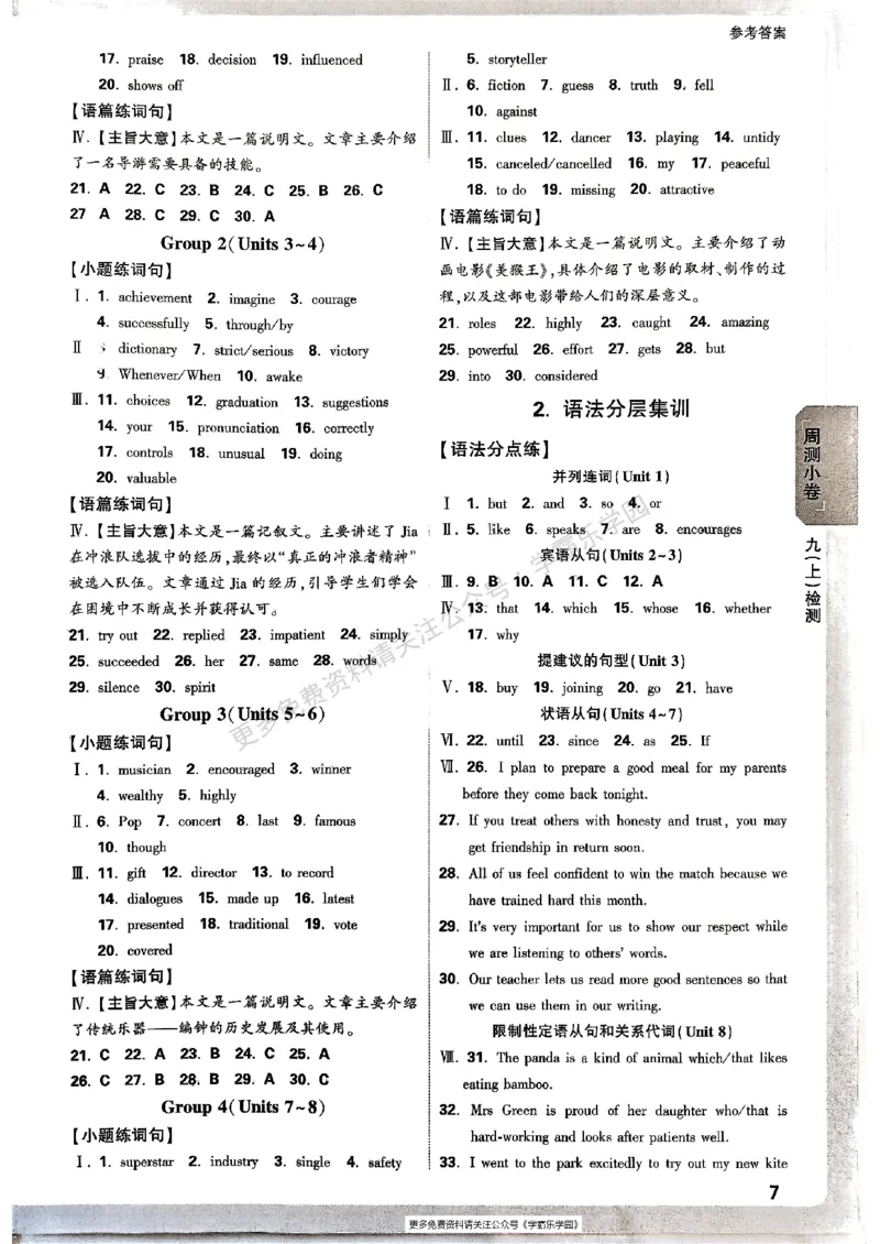 九年级全一册英语译林&mdash;&mdash;三合一参考答案_2026中考押题卷合集_2026新中考中考全科资料_2026版大小卷&bull;译林版英语&bull;9年级全一册(1)