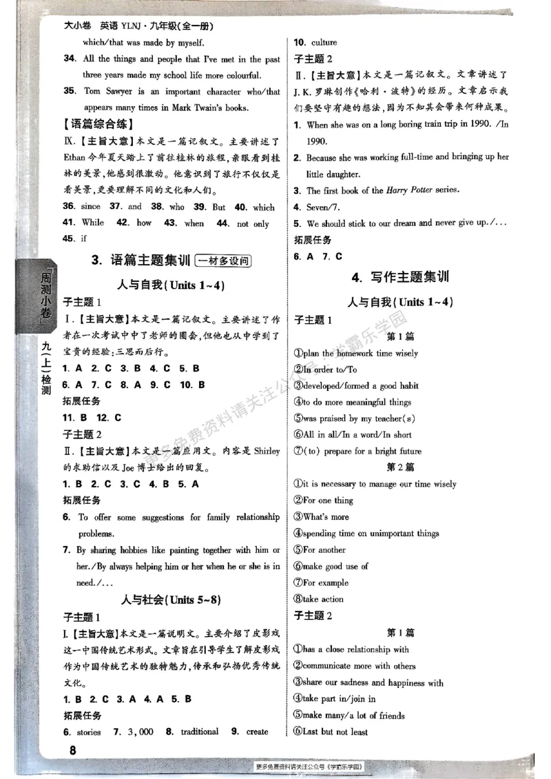 九年级全一册英语译林&mdash;&mdash;三合一参考答案_2026中考押题卷合集_2026新中考中考全科资料_2026版大小卷&bull;译林版英语&bull;9年级全一册(1)