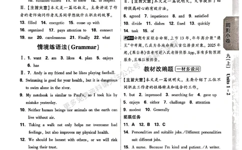 九年级全一册英语译林&mdash;&mdash;三合一参考答案_2026中考押题卷合集_2026新中考中考全科资料_2026版大小卷&bull;译林版英语&bull;9年级全一册(1)