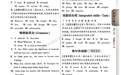 九年级全一册英语译林&mdash;&mdash;三合一参考答案_2026中考押题卷合集_2026新中考中考全科资料_2026版大小卷&bull;译林版英语&bull;9年级全一册(1)