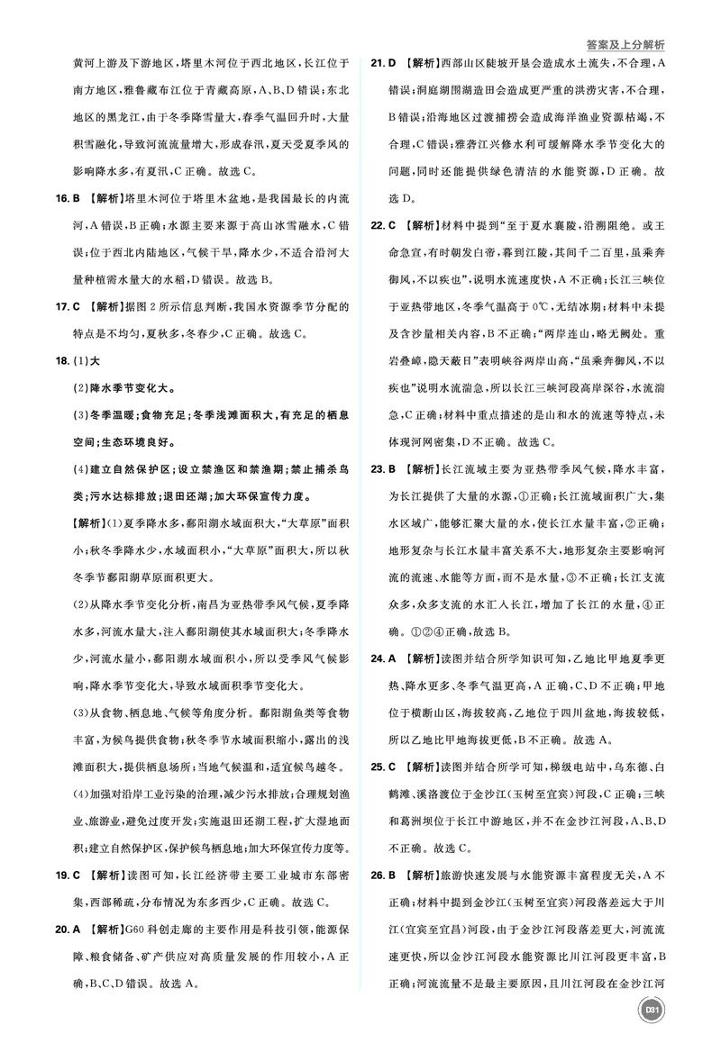 分类集训14中国的自然环境_2026中考押题卷合集_2026新中考中考全科资料_2026《中考地理&bull;必刷真题分类》主书+答案