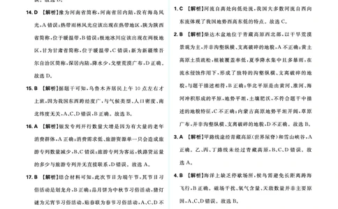 分类集训14中国的自然环境_2026中考押题卷合集_2026新中考中考全科资料_2026《中考地理&bull;必刷真题分类》主书+答案