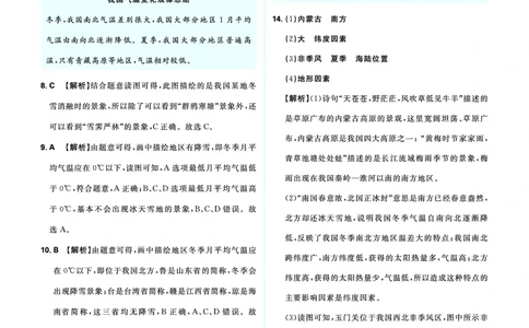 分类集训14中国的自然环境_2026中考押题卷合集_2026新中考中考全科资料_2026《中考地理&bull;必刷真题分类》主书+答案