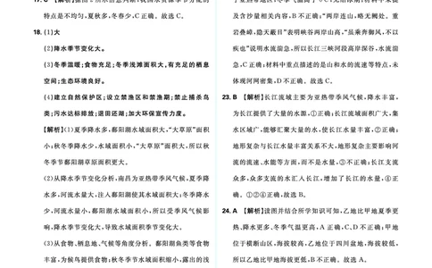 分类集训14中国的自然环境_2026中考押题卷合集_2026新中考中考全科资料_2026《中考地理&bull;必刷真题分类》主书+答案
