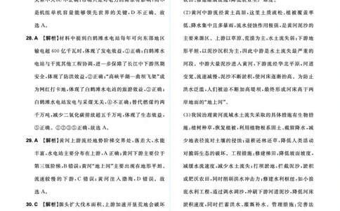 分类集训14中国的自然环境_2026中考押题卷合集_2026新中考中考全科资料_2026《中考地理&bull;必刷真题分类》主书+答案