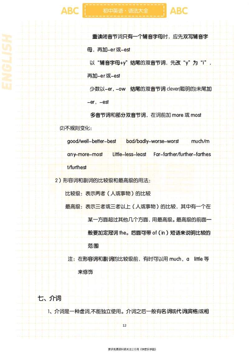 初中英语语法大全_2026中考押题卷合集_2026新中考中考全科资料