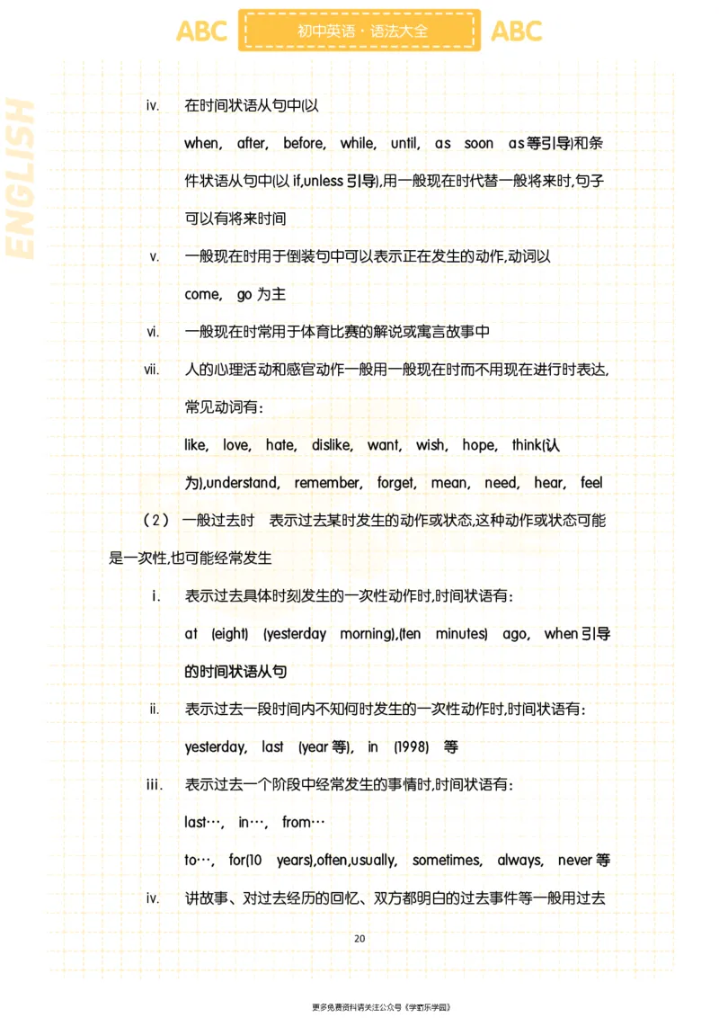 初中英语语法大全_2026中考押题卷合集_2026新中考中考全科资料