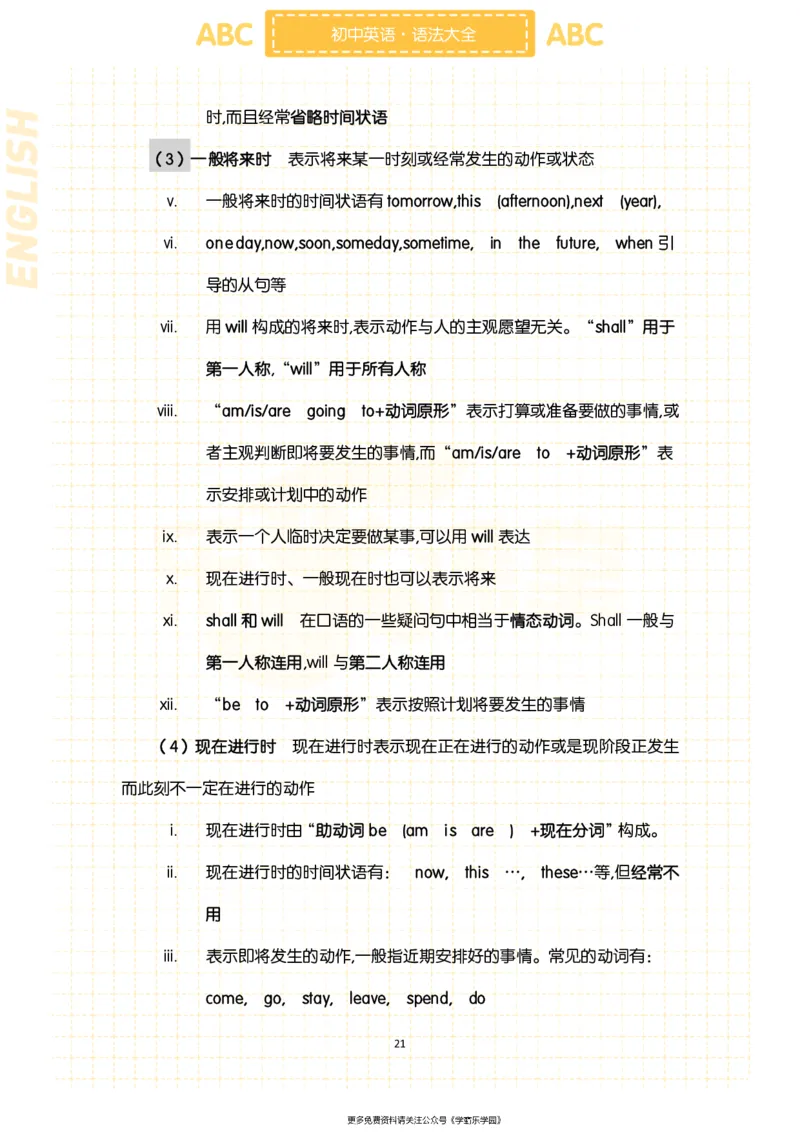 初中英语语法大全_2026中考押题卷合集_2026新中考中考全科资料