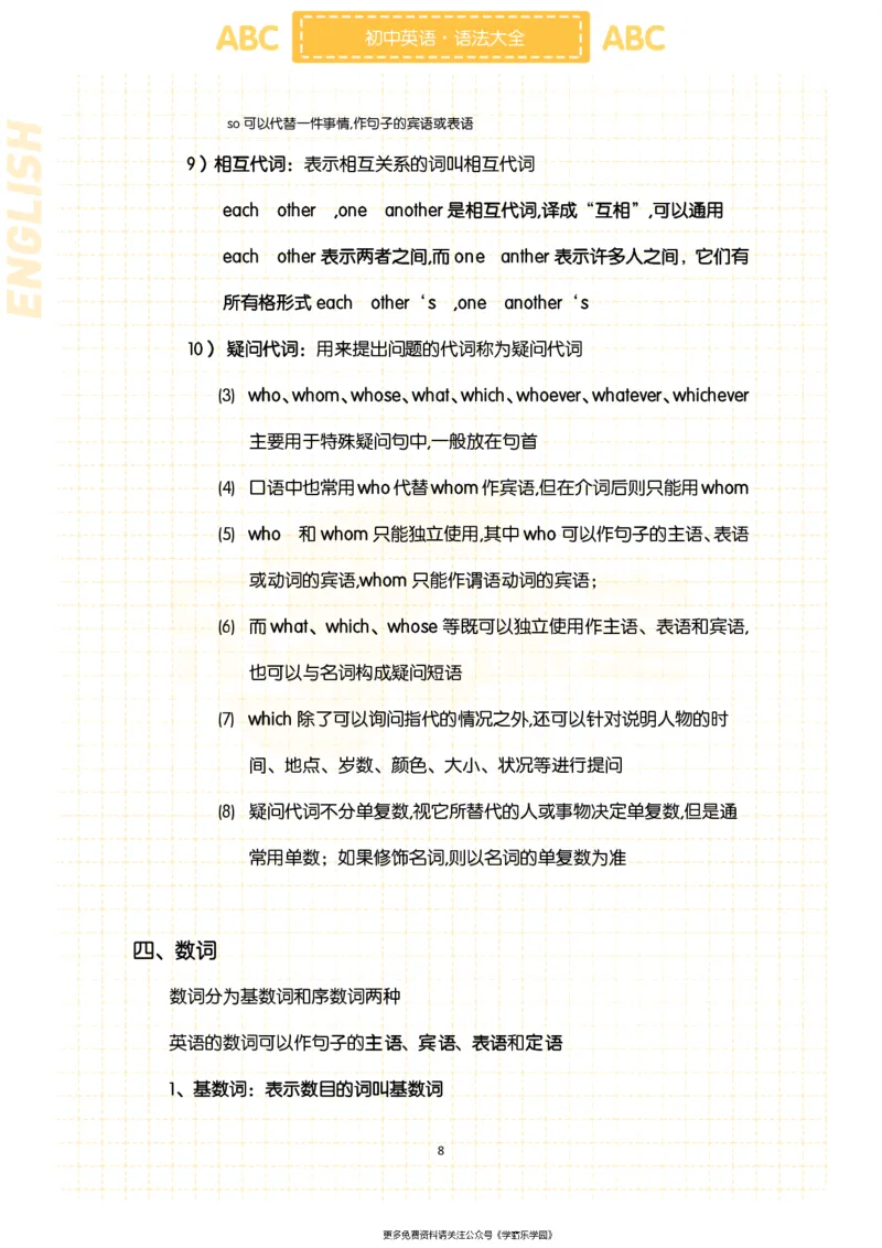 初中英语语法大全_2026中考押题卷合集_2026新中考中考全科资料